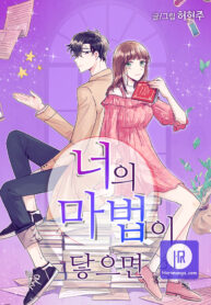 the-touch-of-your-magic_cover