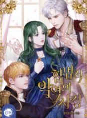 the-tragedy-of-a-villainess_cover