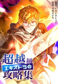 the-transcendental-extras-strategy-guide_cover