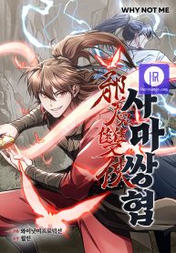 the-twin-swords-of-the-sima_cover