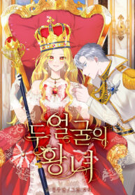 the-two-faced-princess_cover