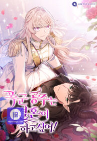 the-tyrant-princess-wants-to-get-married_cover