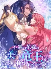 the-unfortunate-bride-is-abducted-by-the-charming-dragon-king_cover