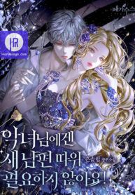 the-villainess-doesnt-need-a-new-husband_cover