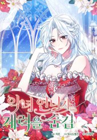 the-villainess-hides-her-wealth_cover