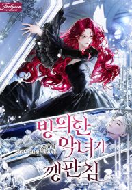 the-villainess-i-possessed-is-raising-hell_cover