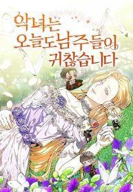 the-villainess-is-bothered-by-the-male-leads-again-today_cover