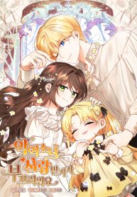 the-villainess-is-shy-in-receiving-love_cover