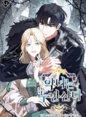 the-villainess-lives-twice_cover-1