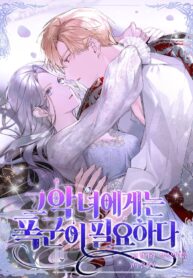 the-villainess-needs-a-tyrant_cover