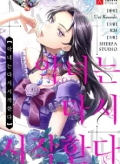 the-villainess-starts-over_cover