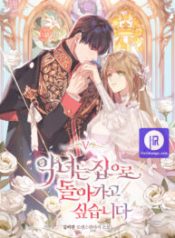 the-villainess-wants-to-go-home_cover