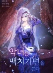 the-villainess-wears-an-idiots-mask_cover