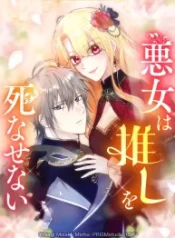 the-villainess-wont-let-her-favorite-die_cover