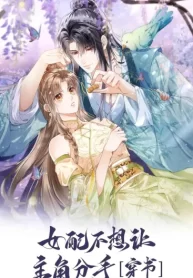 the-villainess-wont-let-the-main-leads-break-up_cover