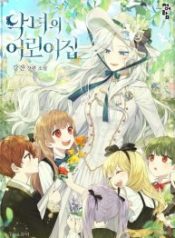 the-villainesss-nursery-official_cover