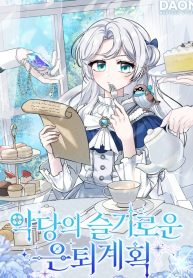 the-villainesss-wise-retirement-plan_cover