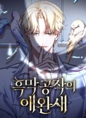 the-villainous-dukes-pet-bird_cover