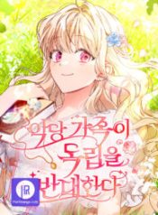 the-villainous-family-is-against-independence_cover-1