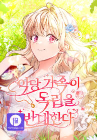 the-villainous-family-is-against-independence_cover-1