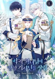 the-villainous-princess-saves-the-doomed-knights_cover