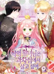 the-villainous-princess-wants-to-live-in-a-gingerbread-house_cover