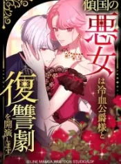 the-villainous-woman-who-ruined-a-nation-starts-her-revenge-drama-with-the-cold-blooded-duke_cover