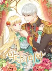 the-villains-aesthetics_cover