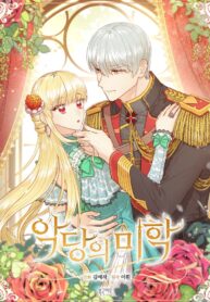 the-villains-aesthetics_cover