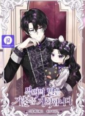 the-villains-daughter-plans-to-run-away_cover