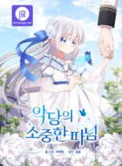 the-villains-precious-daughter_cover