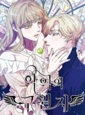 the-villains-savior_cover