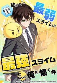 the-weakest-slime-i-once-saved-became-the-strongest-and-now-wont-leave-my-side_cover