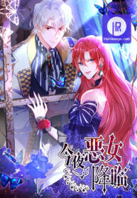 the-wicked-girl-is-arriving-tonight_cover-1