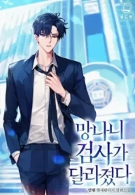 the-wicked-prosecutor-has-changed_cover