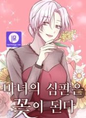 the-witchs-judgement-of-becoming-a-flower_cover