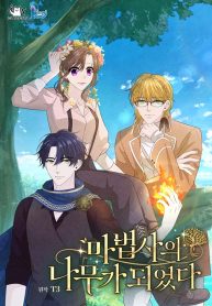 the-wizard-and-the-tree_cover