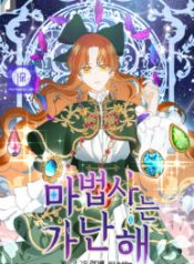 the-wizard-is-poor_cover