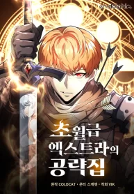 the-world-class-extras-walkthrough_cover