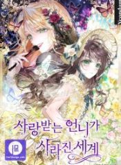 the-world-without-my-sister-who-everyone-loved_cover-1