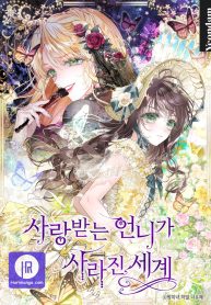 the-world-without-my-sister-who-everyone-loved_cover-1