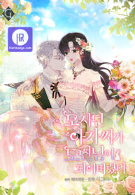 the-young-lady-i-served-became-a-young-master_cover