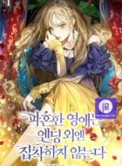 the-young-lady-who-broke-her-engagement-is-only-obsessed-with-the-ending_cover