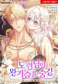 the-young-master-hides-his-chest_cover