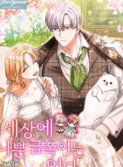 there-are-no-bad-precious-ones-in-the-world_cover