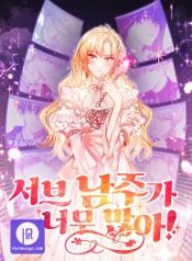 there-are-too-many-second-male-leads_cover