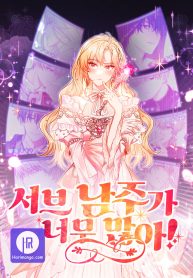 there-are-too-many-second-male-leads_cover