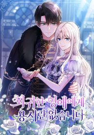 there-is-no-forgiveness-from-the-regressed-lady_cover