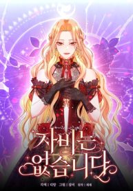 there-is-no-mercy_cover