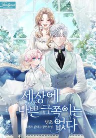 there-is-no-such-thing-as-a-bad-golden-child-in-the-world_cover